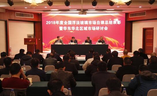 全国浮法玻璃市场研讨会在济南召开